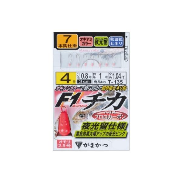F1チカ仕掛夜光留仕様オキアミT135 がまかつ限定セール 春の大感謝祭