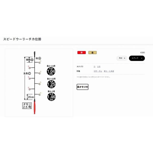スピードウーリーチカ仕掛 がまかつ 秋の大感謝祭