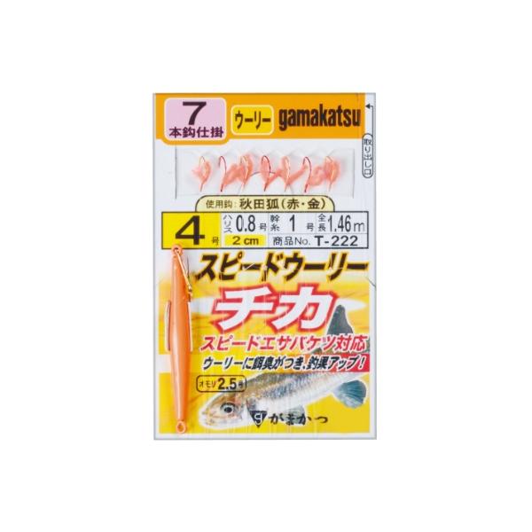 スピードウーリーチカ仕掛 がまかつ 秋の大感謝祭
