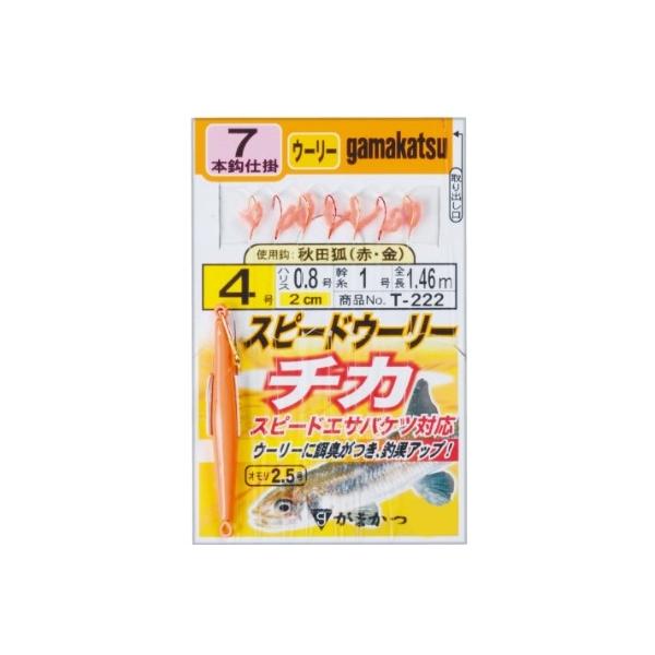 スピードウーリーチカ仕掛 がまかつ 秋の大感謝祭