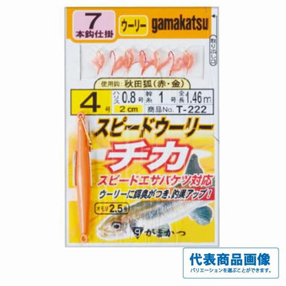 スピードウーリーチカ仕掛 がまかつ 秋の大感謝祭