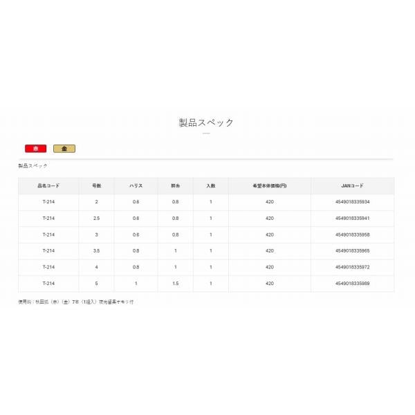 T214スピードチカアキタ狐赤金7本夜光 がまかつ 秋の大感謝祭