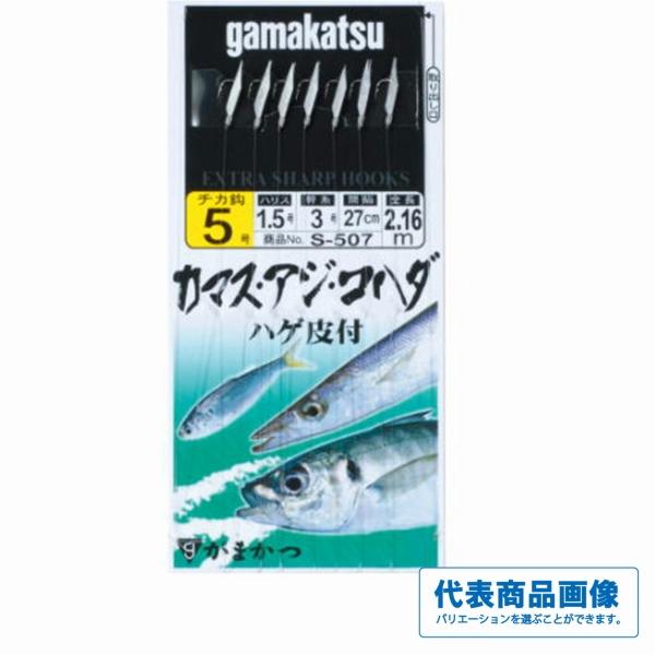S507 カマス・アジ・コハダ仕掛 がまかつ 釣り人応援セール