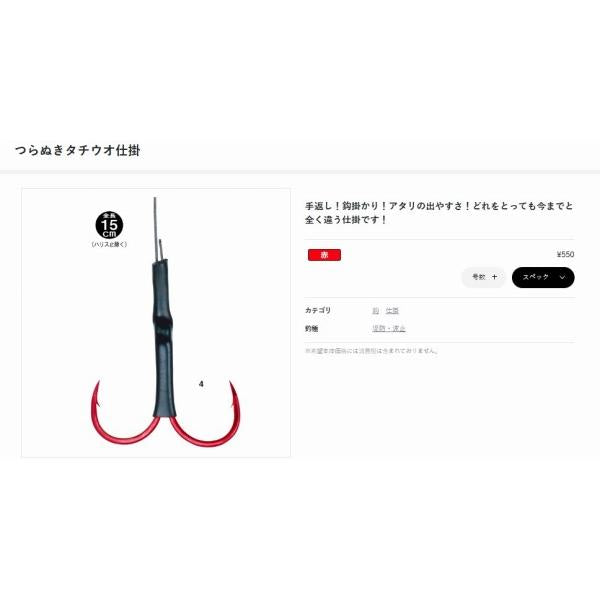 つらぬきタチウオ仕掛 TU145 がまかつ 秋の大感謝祭