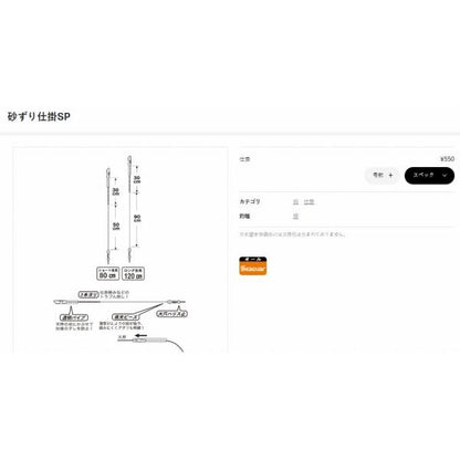 SZ002 砂ずり仕掛SP がまかつ 秋の大感謝祭