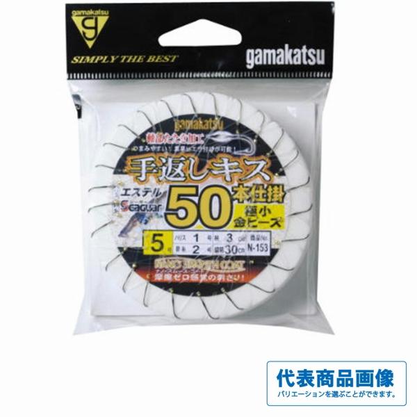N153 手返キス50本極小金ビーズ がまかつ 継続SALE 釣り人応援セール