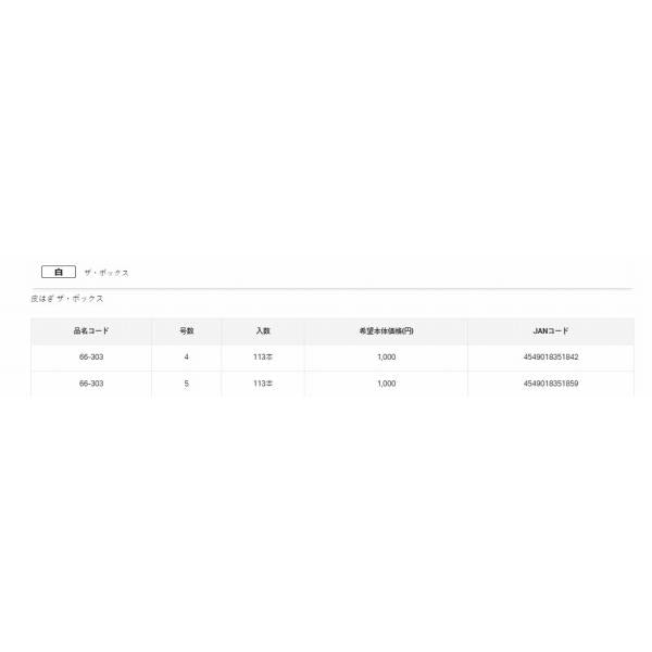 66303 ザ・ボックス 皮はぎ がまかつ 釣り人応援セール