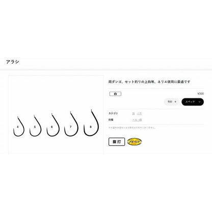 アラシ 白 がまかつ 釣り人応援セール