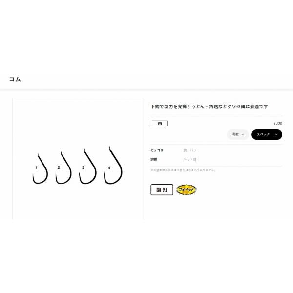 コム がまかつ