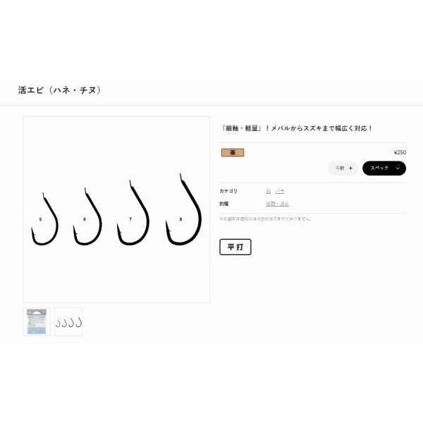 67008 バラ 活エビ(ハネ・チヌ) 茶 がまかつ 秋の大感謝祭