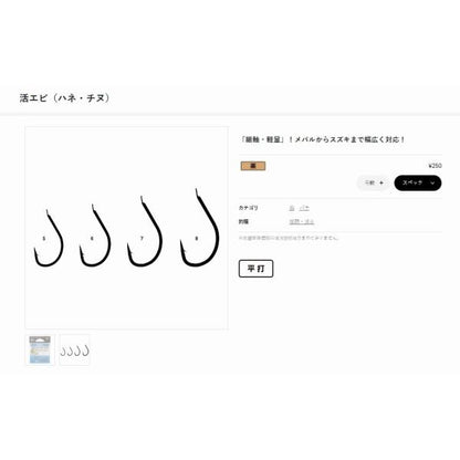 67008 バラ 活エビ(ハネ・チヌ) 茶 がまかつ 秋の大感謝祭