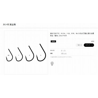 カン付波止鈎 NSB がまかつ 釣り人応援セール