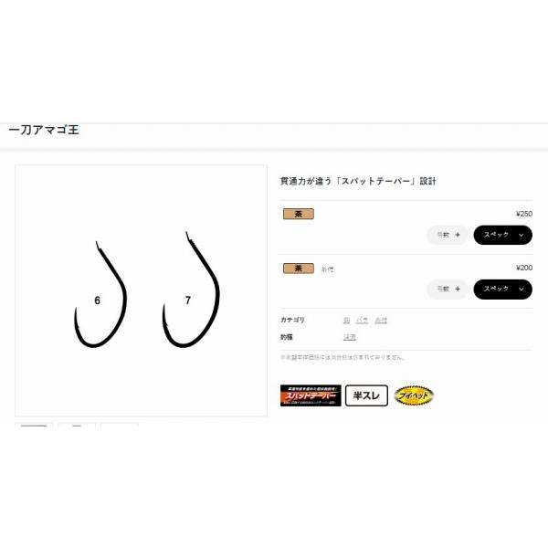 一刀アマゴ王 茶 がまかつ 釣り人応援セール