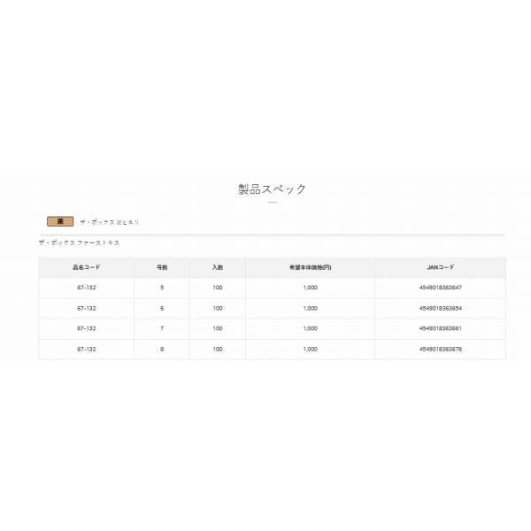 67132 ザ・ボックス ファーストキス 茶 がまかつ 継続SALE 秋の大感謝祭