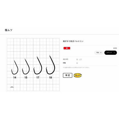 67375 バラ 極(キワメ)ムツ 赤 がまかつ 秋の大感謝祭