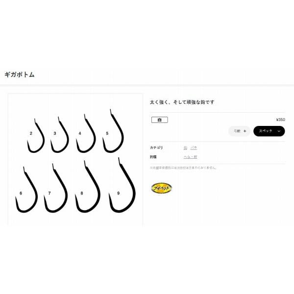 バラ ギガボトム がまかつ 秋の大感謝祭