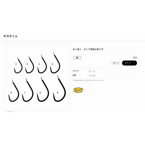 ギガボトム 白 がまかつ 釣り人応援セール