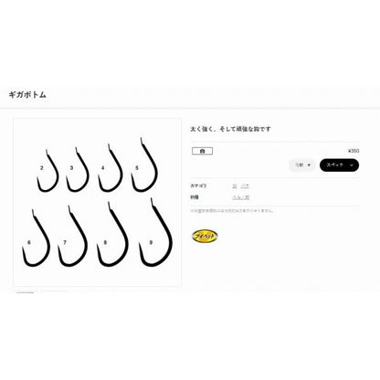 ギガボトム 白 がまかつ 釣り人応援セール