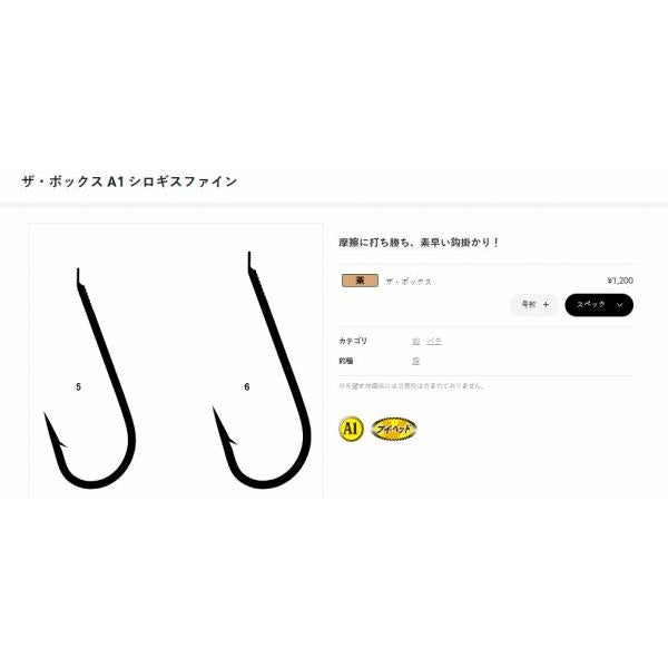 A1 ザ・ボックス シロギスファイン 茶 がまかつ 釣り人応援セール