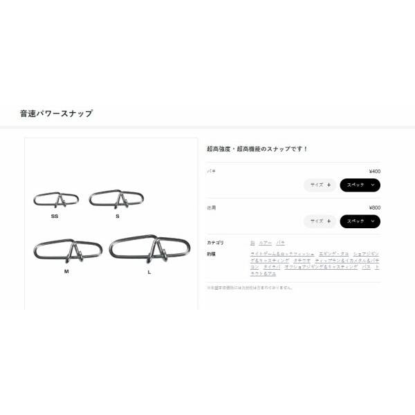 音速パワースナップ がまかつ 秋の大感謝祭