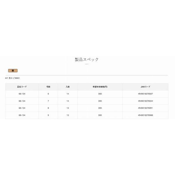 68134 バラ A1 活エビMAX 茶 がまかつ 秋の大感謝祭