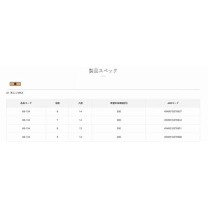 68134 バラ A1 活エビMAX 茶 がまかつ 秋の大感謝祭