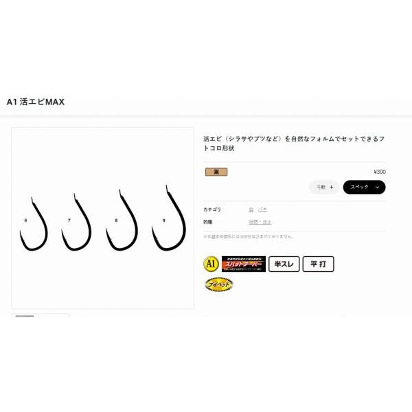 68134 バラ A1 活エビMAX 茶 がまかつ 釣り人応援セール