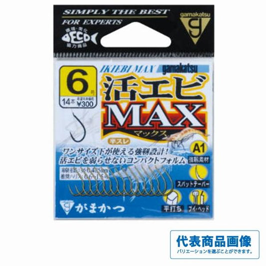68134 バラ A1 活エビMAX 茶 がまかつ 釣り人応援セール