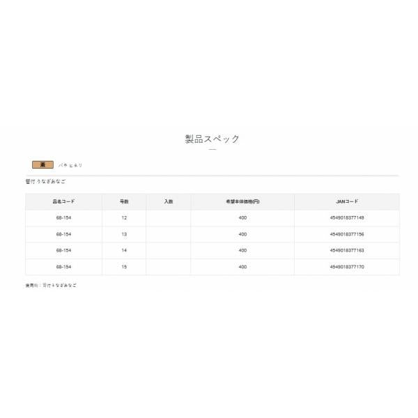 68154 バラ 管付うなぎ・あなご 茶 がまかつ