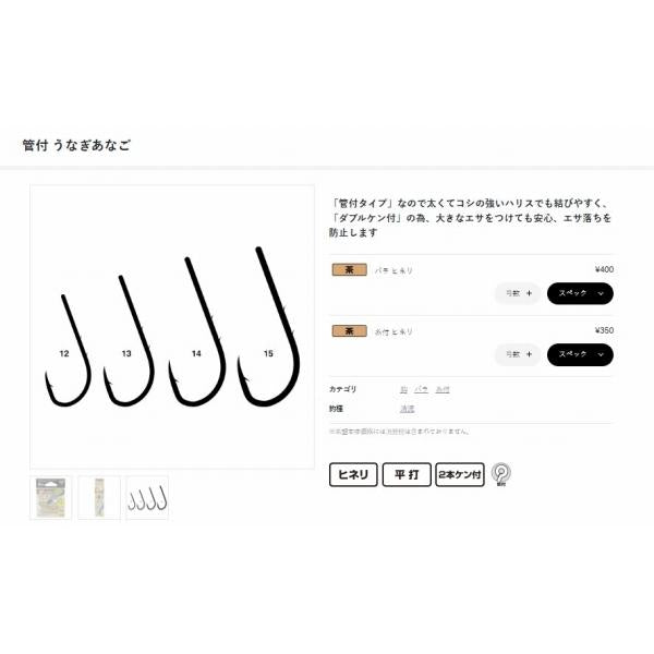 68154 バラ 管付うなぎ・あなご 茶 がまかつ