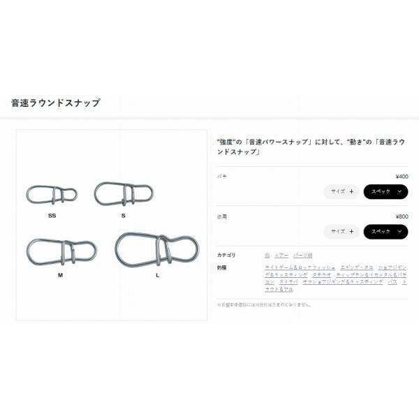 音速ラウンドスナップ がまかつ