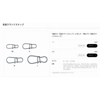 音速ラウンドスナップ がまかつ