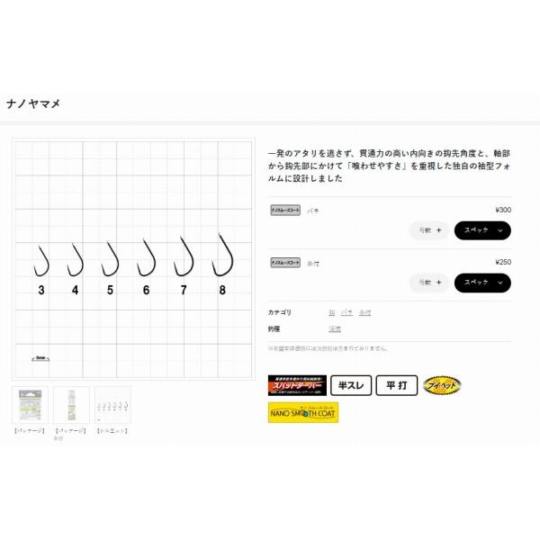 バラ ナノヤマメ (ナノスムースコート) がまかつ