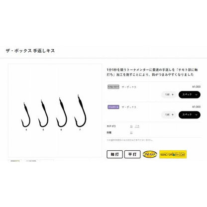 68263 ザ・ボックス 手返しキス がまかつ 継続SALE