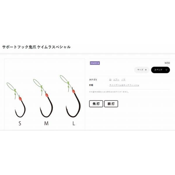 バラ サポートフック鬼爪 ケイムラスペシャル がまかつ 釣り人応援セール