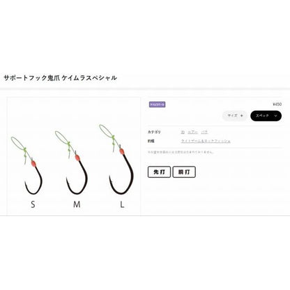 バラ サポートフック鬼爪 ケイムラスペシャル がまかつ 釣り人応援セール