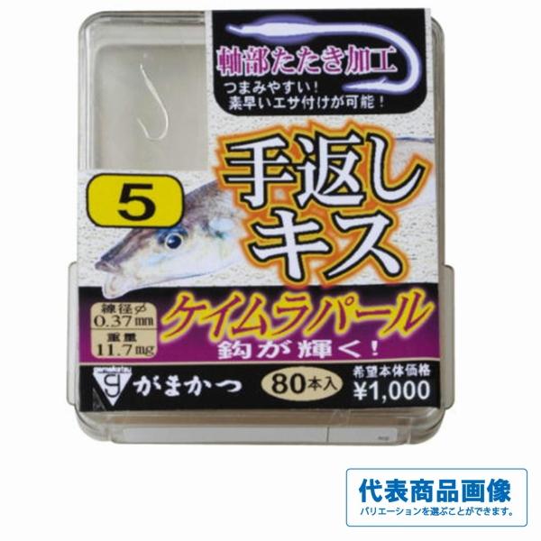 68332 ザ ボックス 手返しキス ケイムラパール がまかつ 継続SALE 秋の大感謝祭