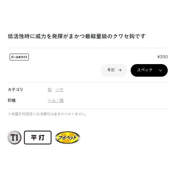 （バラ） T1 イヅナ（パールホワイト） がまかつ 釣り人応援セール