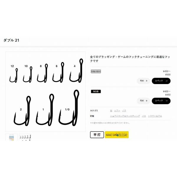 バラ ダブル21 がまかつ