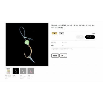 42615 落とし込みサポートフック がまかつ 秋の大感謝祭