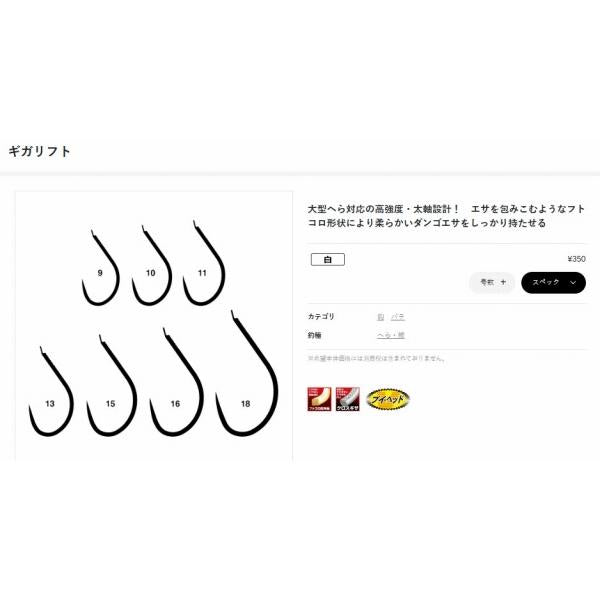 ギガリフト白バラ がまかつ 釣り人応援セール