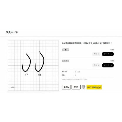 バラ 改良マゴチ（ナノスムースコート） がまかつ