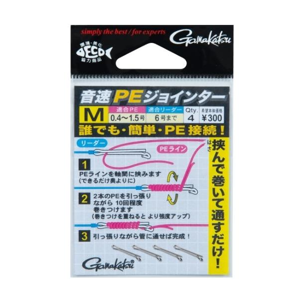 釣り人応援セール 19307 音速PEジョインター がまかつ限定セール 秋の大感謝祭