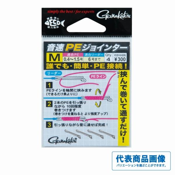 釣り人応援セール 19307 音速PEジョインター がまかつ限定セール 秋の大感謝祭