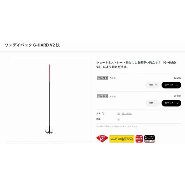A189 OP GH V2快(ナノ)4本 がまかつ 秋の大感謝祭