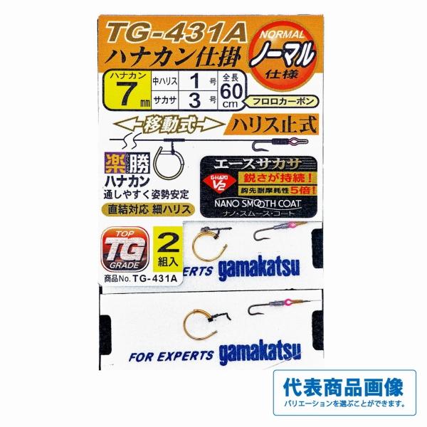 TG431A 楽勝ハナカン がまかつ 秋の大感謝祭