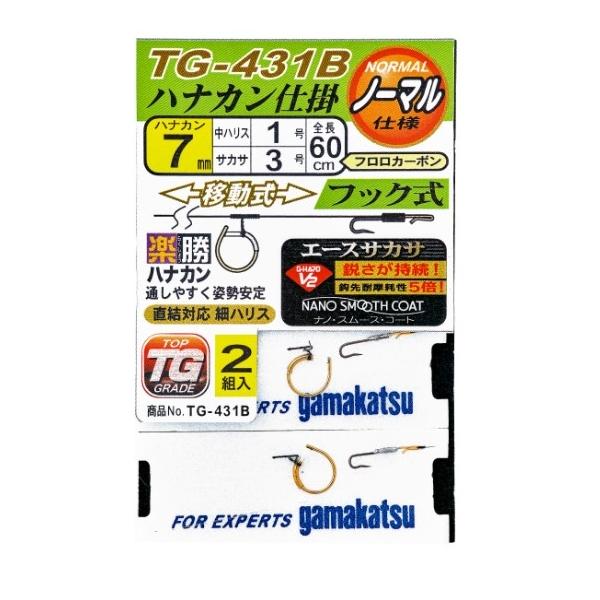 TG431B 楽勝ハナカン がまかつ 秋の大感謝祭