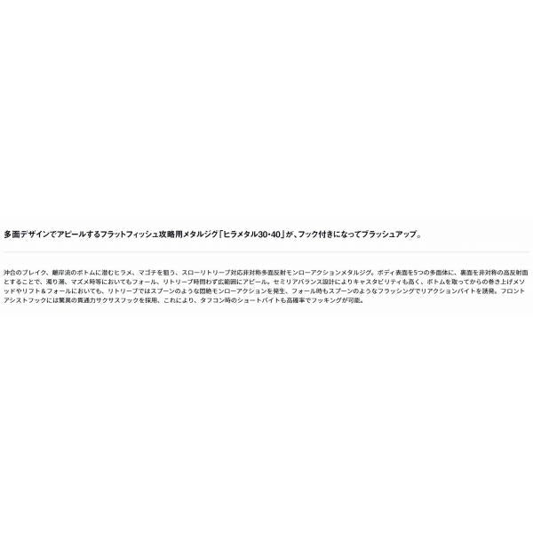 ヒラメタルR40 ダイワ 秋の大感謝祭