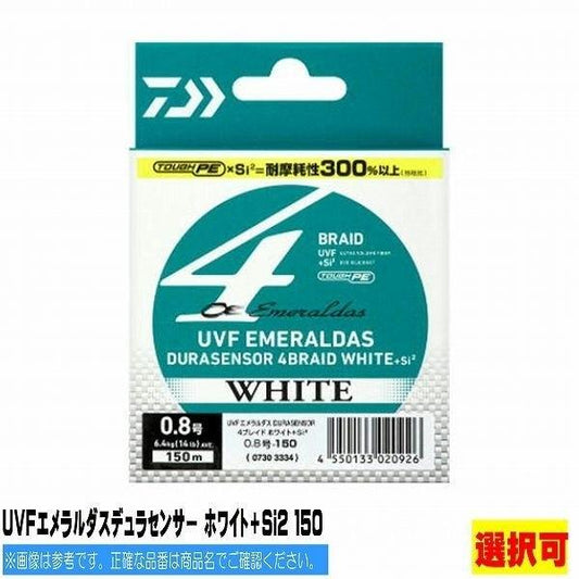 UVFエメラルダスデュラセンサー ダイワ