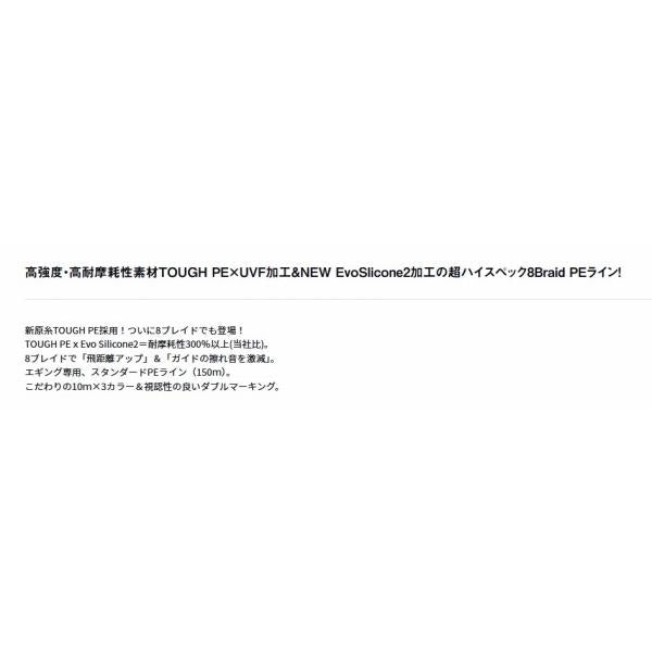 UVFエメラルダスデュラセンサーX8＋Sｉ2 150m ダイワ 秋の大感謝祭